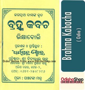 Read more about the article Brahma Kabacha Odia Spritual Book