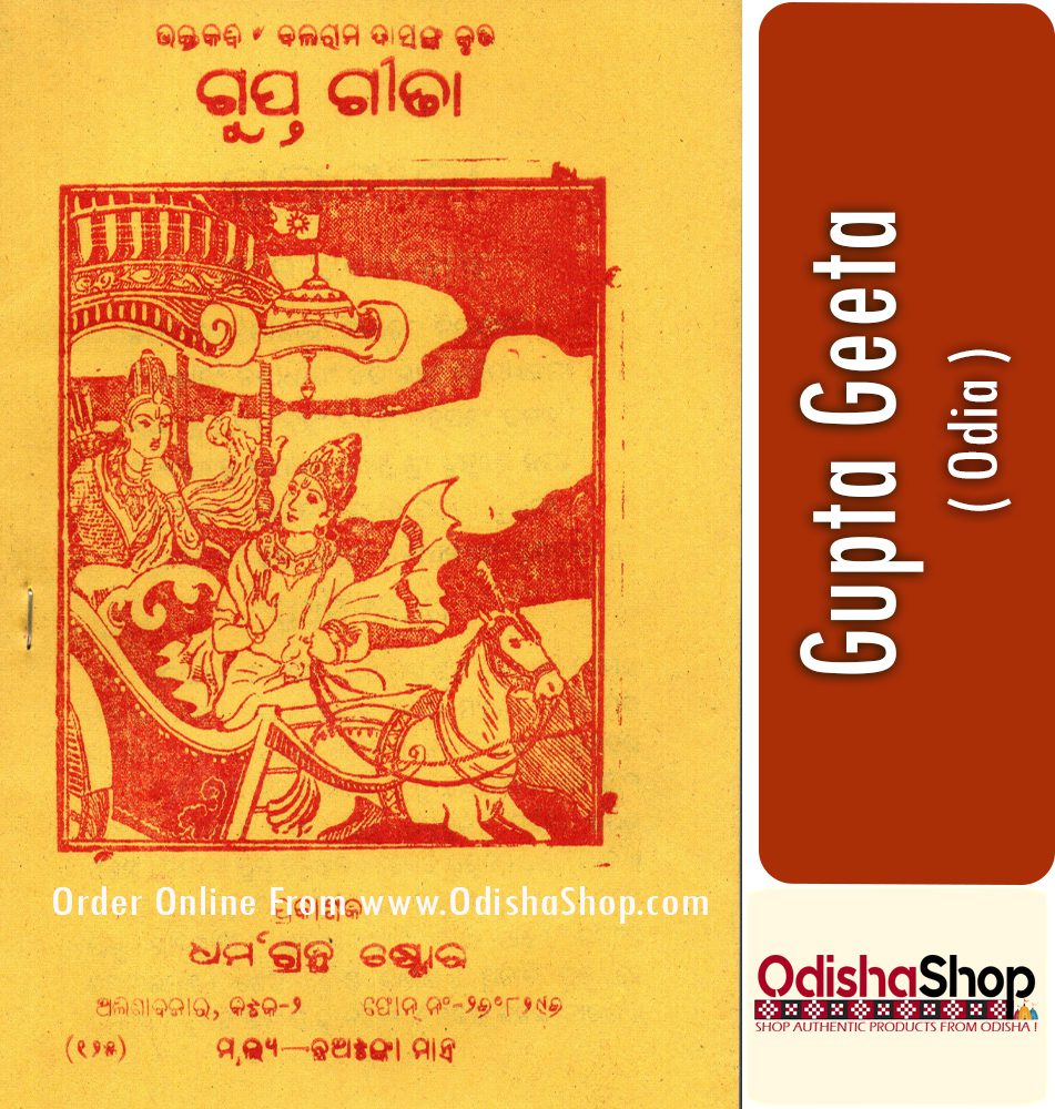 You are currently viewing Odia Spritual Book Gupta Geeta