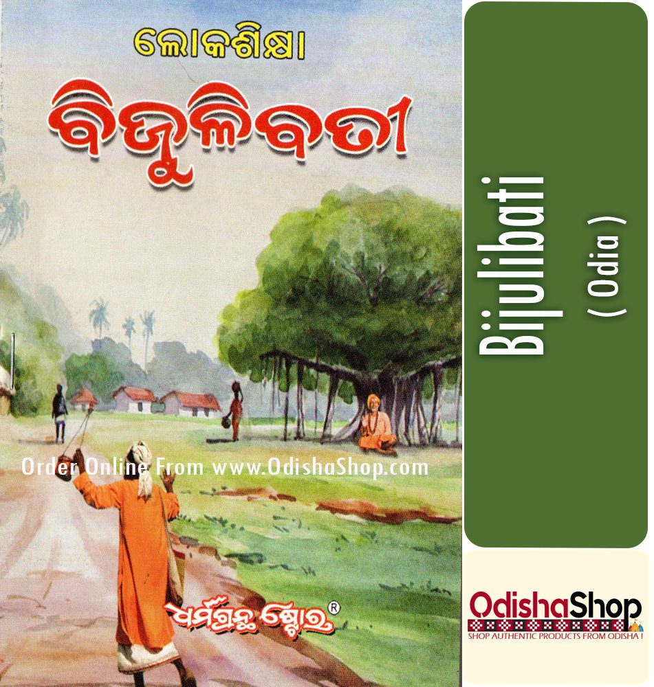 You are currently viewing Loka Shikshya Bijuli Bati Odia Book