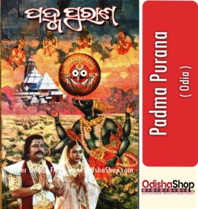 Read more about the article Odia Puja Book Padma Purana
