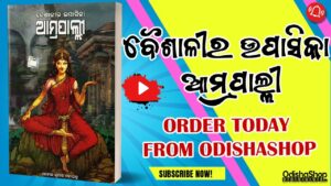 Read more about the article Odia Novel Baisalira Upasika Aamrapalli