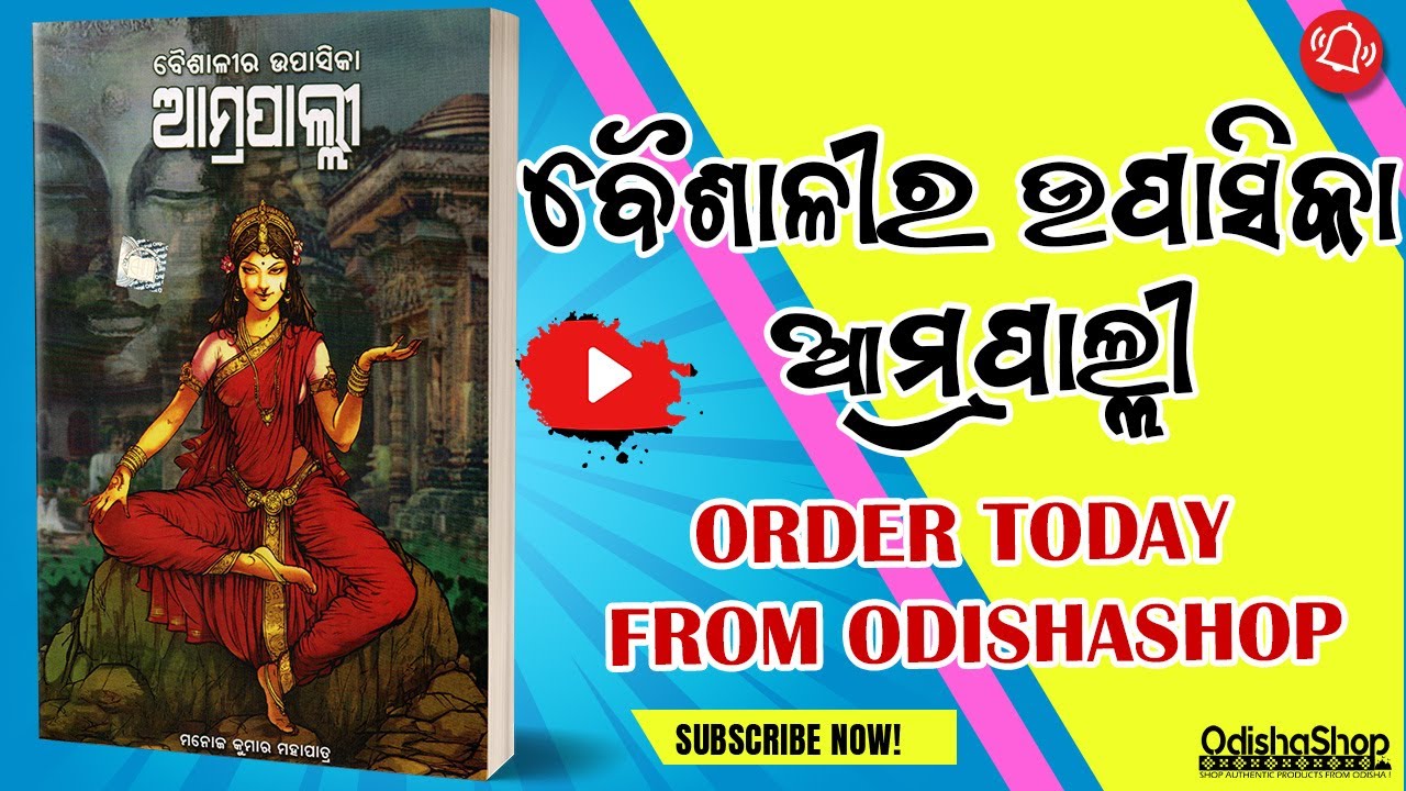 You are currently viewing Odia Novel Baisalira Upasika Aamrapalli