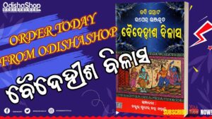Read more about the article Odisha Literature Baidehisha Bilasha