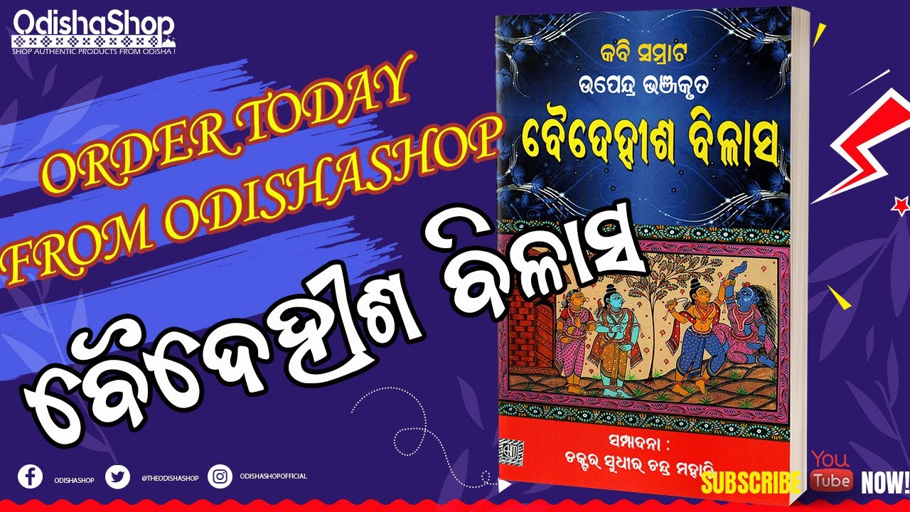 You are currently viewing Odisha Literature Baidehisha Bilasha