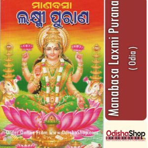 You are currently viewing Significance and Importance of Laxmi Purana in Odia culture
