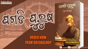 Read more about the article Historical Novels in Odia Pagadi Purusha