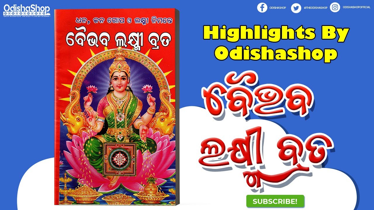 You are currently viewing Odia Baibhaba Laxmi Brata Dedicated to Goddess Laxmi