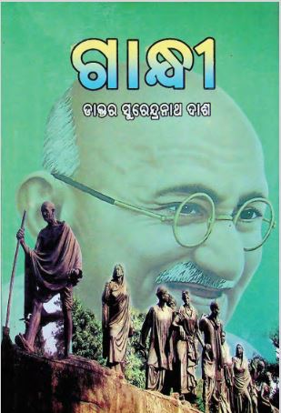 You are currently viewing Gandhi Odia Book