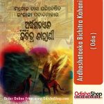 Odia-Book-Ardhashataeka-Bichitra-Kahani-By-Manoj-Das-From-Odisha-Shop1.jpg