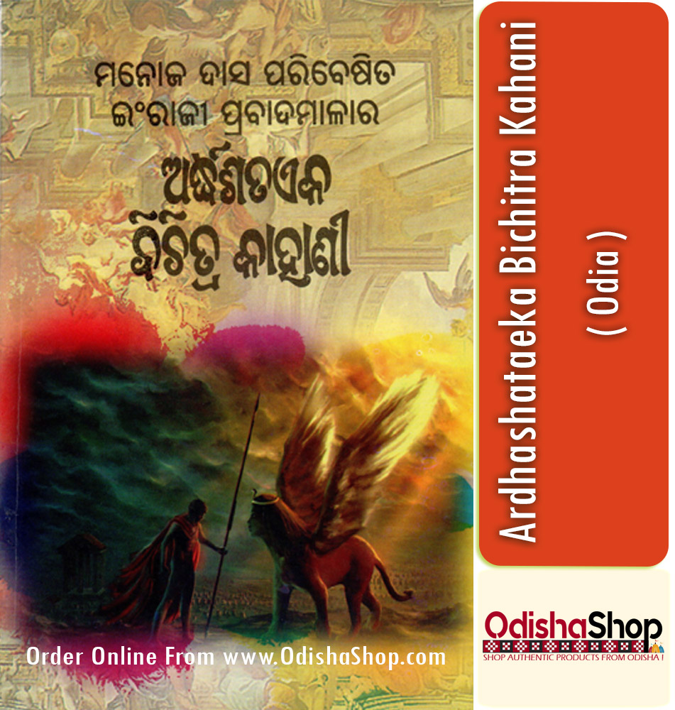 You are currently viewing Manoj Das’s Book Ardhasataeka Bichitra Kahani