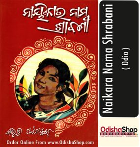 Read more about the article Naikara Nama Shrabani Odia Book