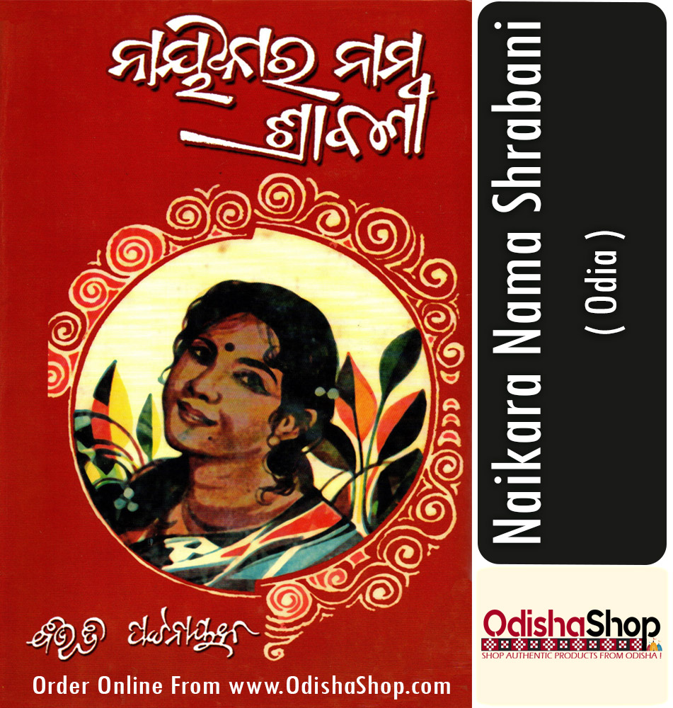You are currently viewing Naikara Nama Shrabani Odia Book