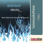 Odia-Book-Samanyakathana-By-Pratibha-Ray-From-Odisha-Shop1.jpg