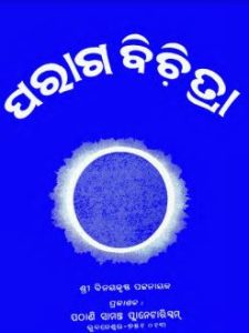 Read more about the article Odia Book Paraga Bichitra