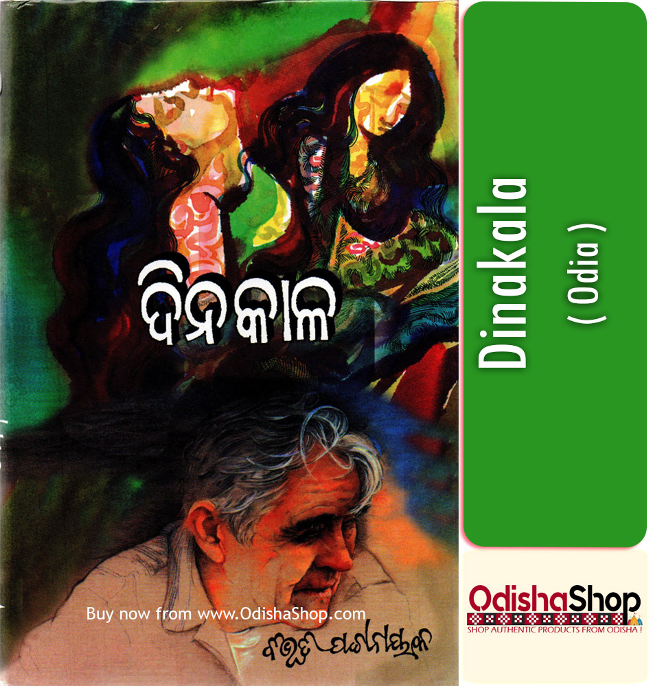 Read more about the article Dinakala Odia Novel Book